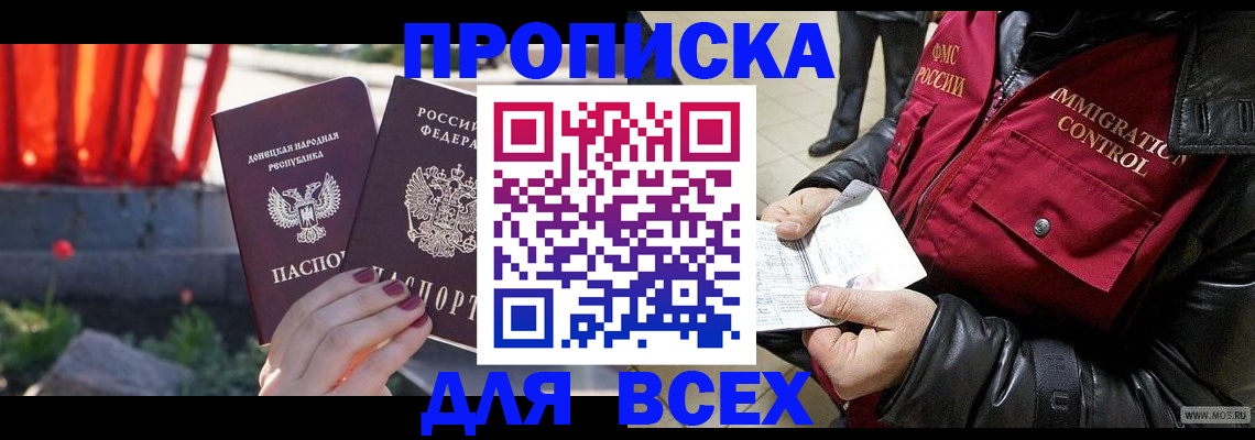 прописка в Коммунаре