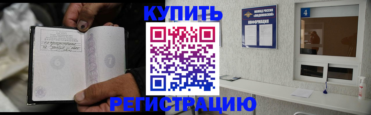 прописка для работы в Коммунаре