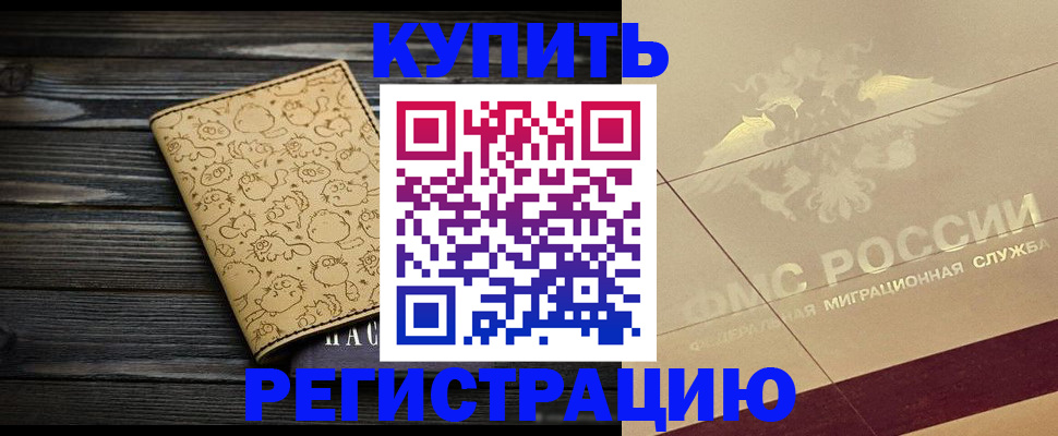 временная регистрация 2025 в Коммунаре
