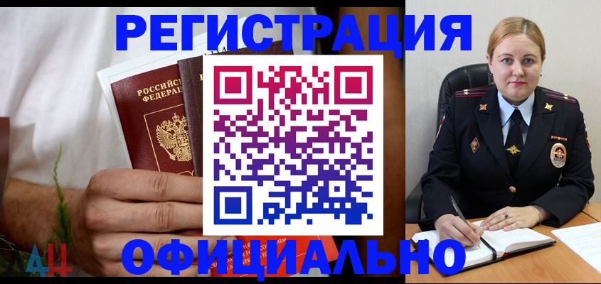 прописка для военкомата в Коммунаре